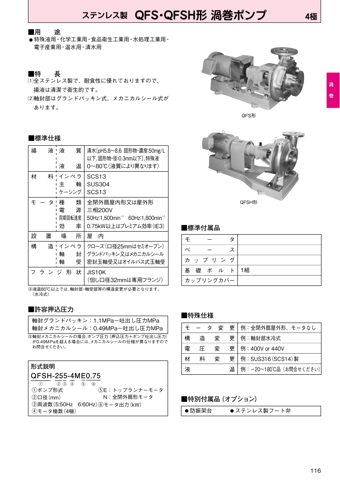 Kawamoto QFSH-255-4ME0.75 – Drawing (e3565e9c5e14_S1-1 S. 1)