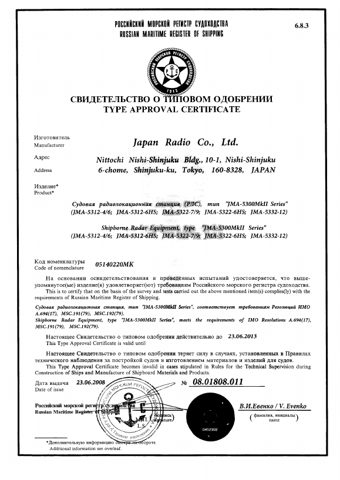 Japan Radio JMA-9 – Page preview (8f74604ff1f2_S1-1 S. 1)