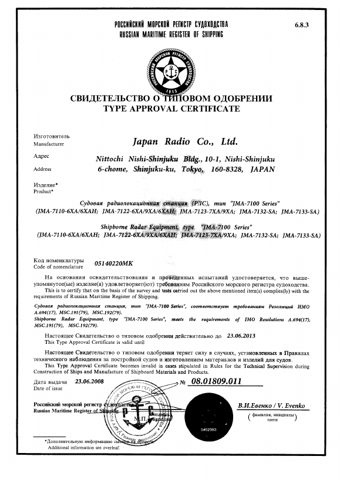 Japan Radio JMA-7100 – Page preview (49ed4fc0d7dd_S1-1 S. 1)