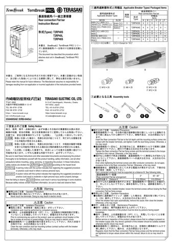 Terasaki T2RP40S – Drawing (aa1a364b4068_S1-1 S. 1)