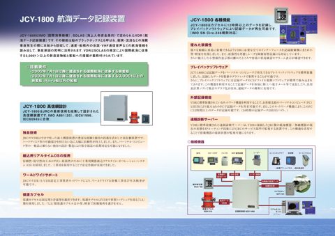 JRC (Japan Radio Co) JCY-1800 – Page preview (581061fae400_S1-2 S. 2)