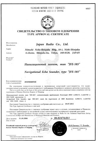 Japan Radio JFE-585 – Page preview (e048b528a50c_S1-1 S. 1)