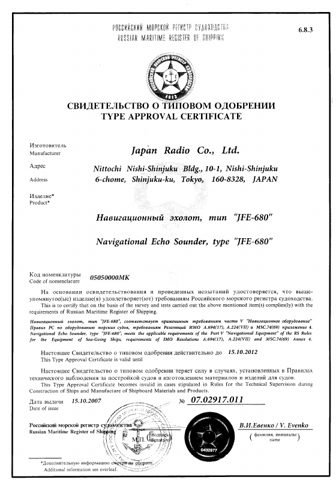 Japan Radio JFE-680 – Page preview (4ecc2cfbae76_S1-1 S. 1)