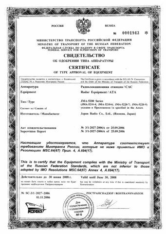 Japan Radio Co., Ltd., (nouns, Japan) JMA-5220-7 – Page preview (a2d74b24e944_S1-1 S. 1)