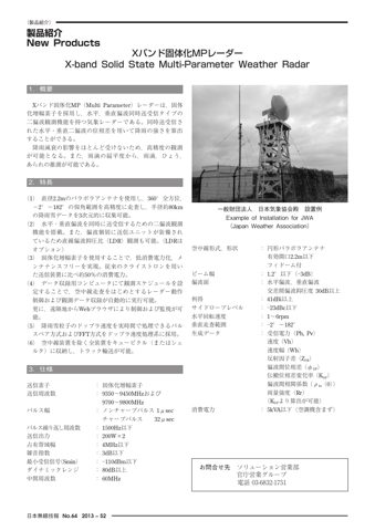 JRC Xバンド固体化MPレーダー – Drawing (b2a634e2a0df_S1-1 S. 1)