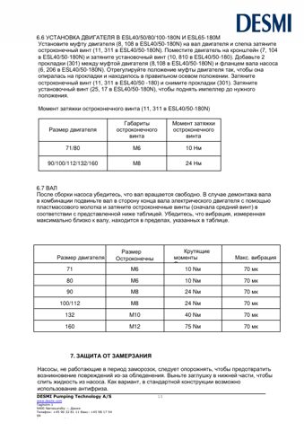 DESMI ESL65-180M – Page preview (10169cfc7d82_S7-20 S. 8)