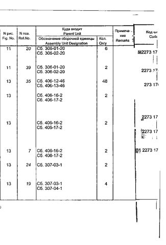 Neva-Diesel Marine Equipment Сб. 402-93-1 – Drawing (864f4d53a558_S18-155 S. 23)
