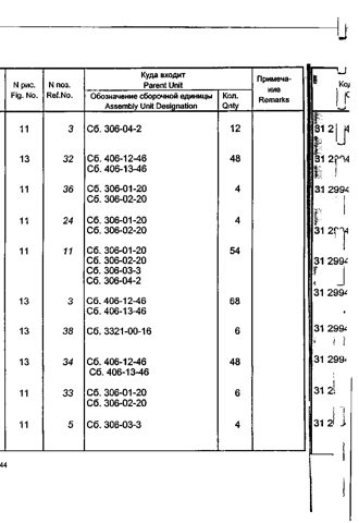 Neva-Diesel Marine Equipment Сб. 402-93-1 – Drawing (864f4d53a558_S18-155 S. 29)