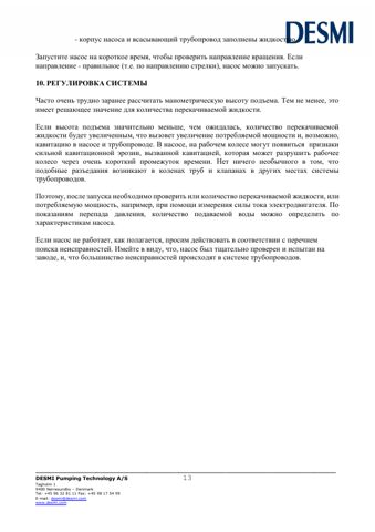 DESMI NSL150-215 – Page preview (15bc72ab9a88_S7-20 S. 9)