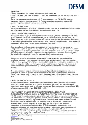 DESMI ESL100-180N – Page preview (46e8d7c0ed8e_S7-20 S. 7)