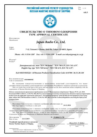 Japan Radio JLN-741 A/N – Page preview (19c13e7f9ab7_S1-1 S. 1)