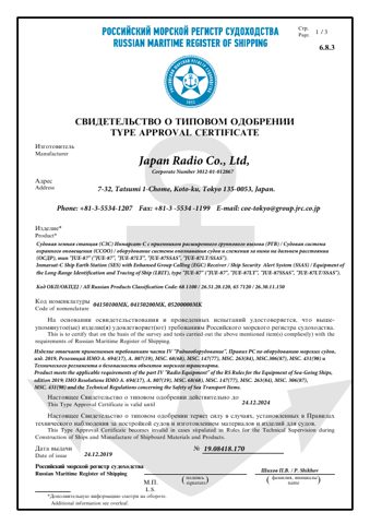 Japan Radio Co., Ltd. JUE-87 – Page preview (91b03473d4e9_S1-1 S. 1)