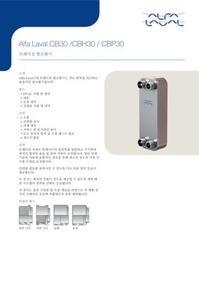 Alfa Laval Alfa Laval CB60 Series