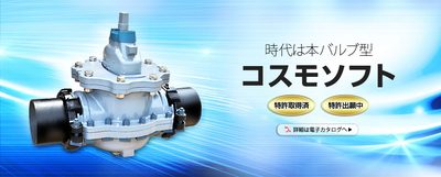 COSMO Co., Ltd. COSMO A-0TVH-R