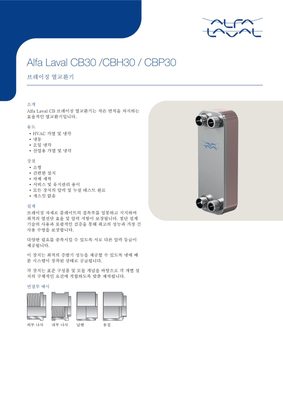 Alfa Laval Alfa Laval CB30 Series