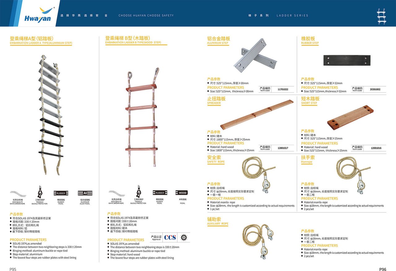 Jiangsu Huayan Marine Equipment Embarkation Ladder