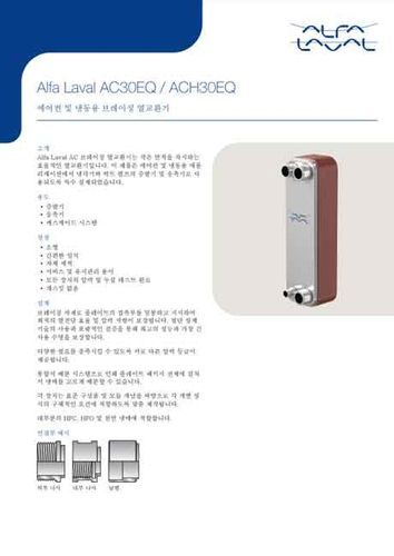 Alfa Laval ACH30-150P