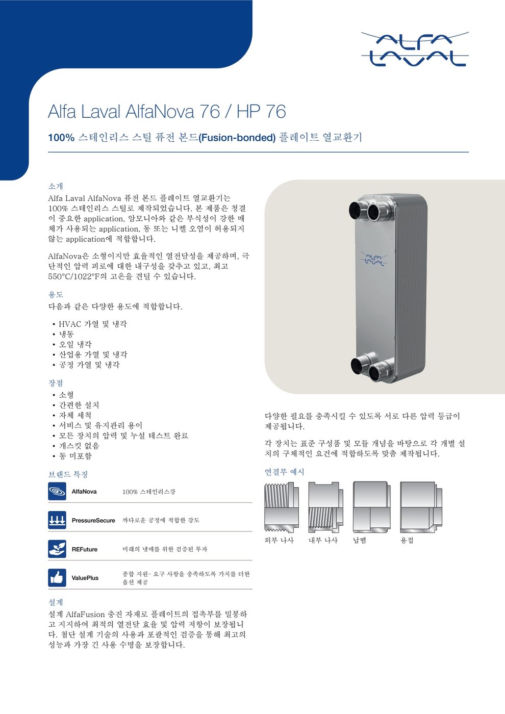 Alfa Laval AlfaNova-76-180P