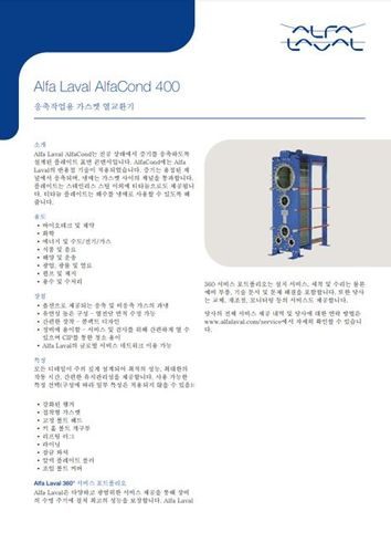 Alfa Laval AlfaCond-400-120P