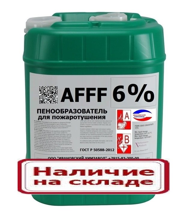 Skum/Tyco AFFF 6% EXG