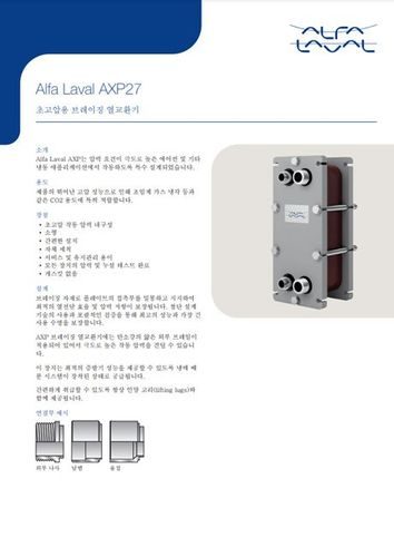 Alfa Laval AXP27-180P