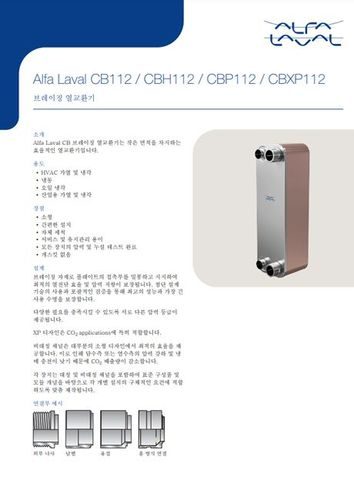 Alfa Laval CB112