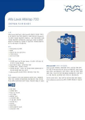Alfa Laval AlfaVap-700