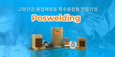 Pohang Special Welding PC-400HMS / POS-CF1