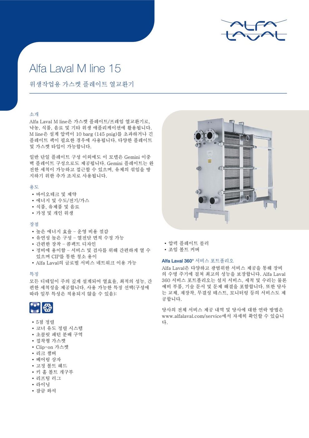 Alfa Laval M line