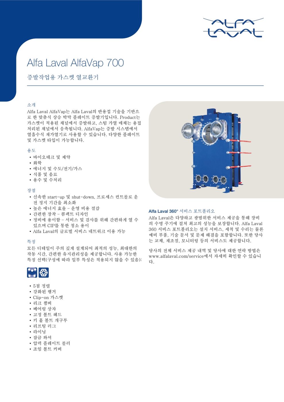 Alfa Laval AlfaVap-700-30P