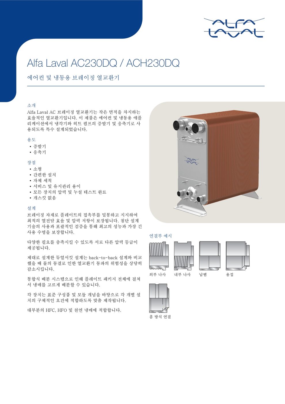 Alfa Laval ACH230-90P