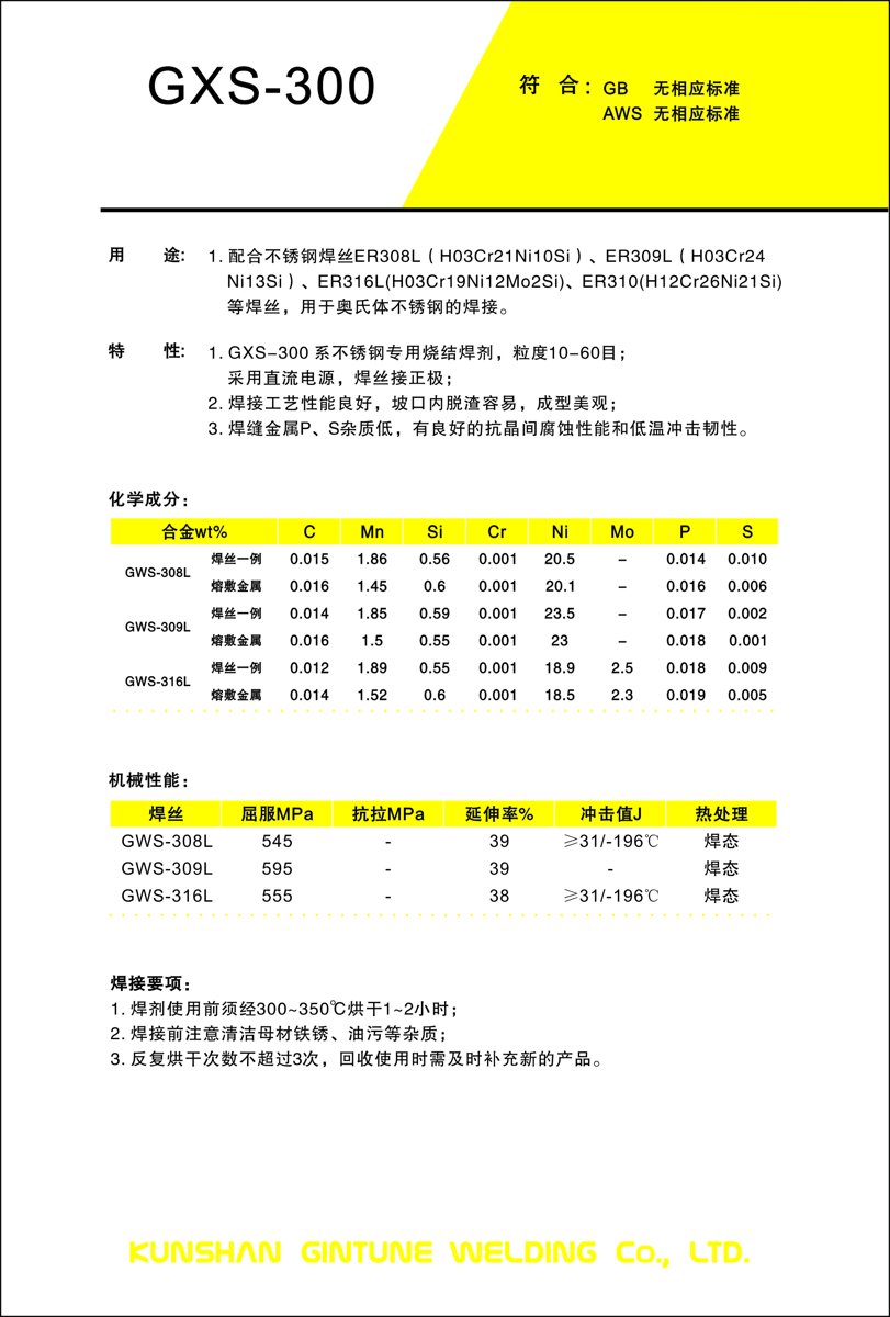 Kunshan Gintune Welding GWS-308L / GXS-300