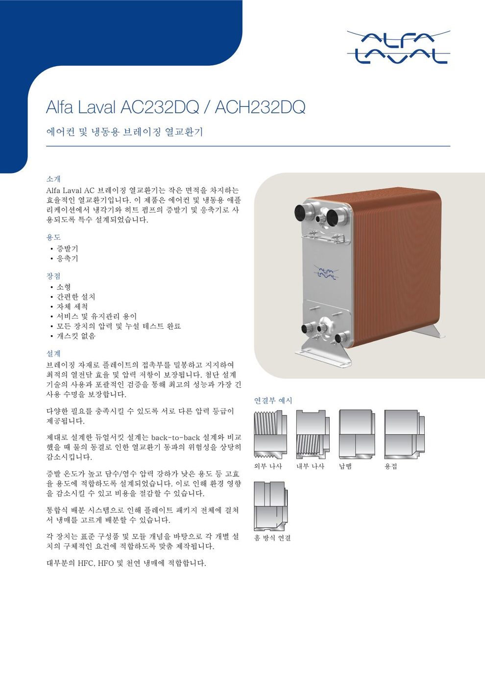 Alfa Laval AC232