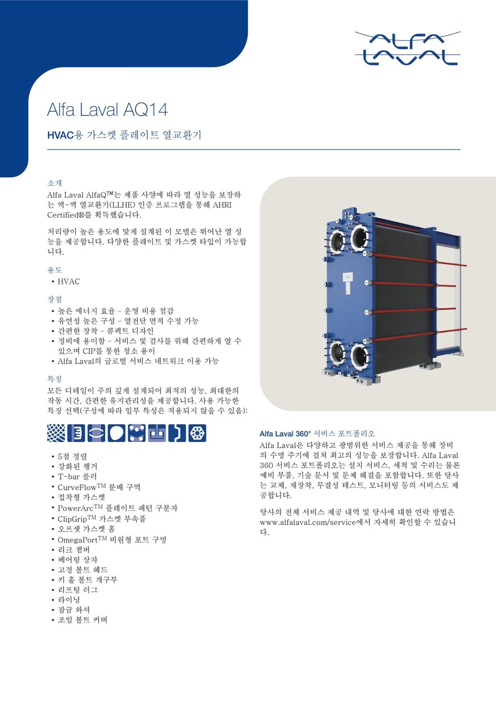 Alfa Laval AQ14 2000kW Central cooling