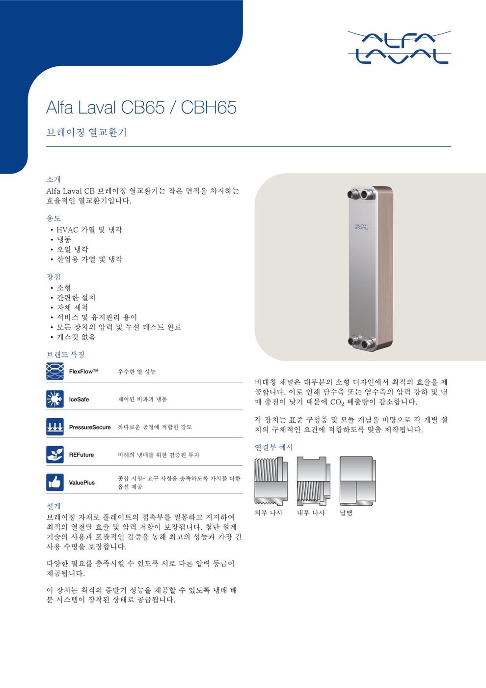 Alfa Laval CB65-60P