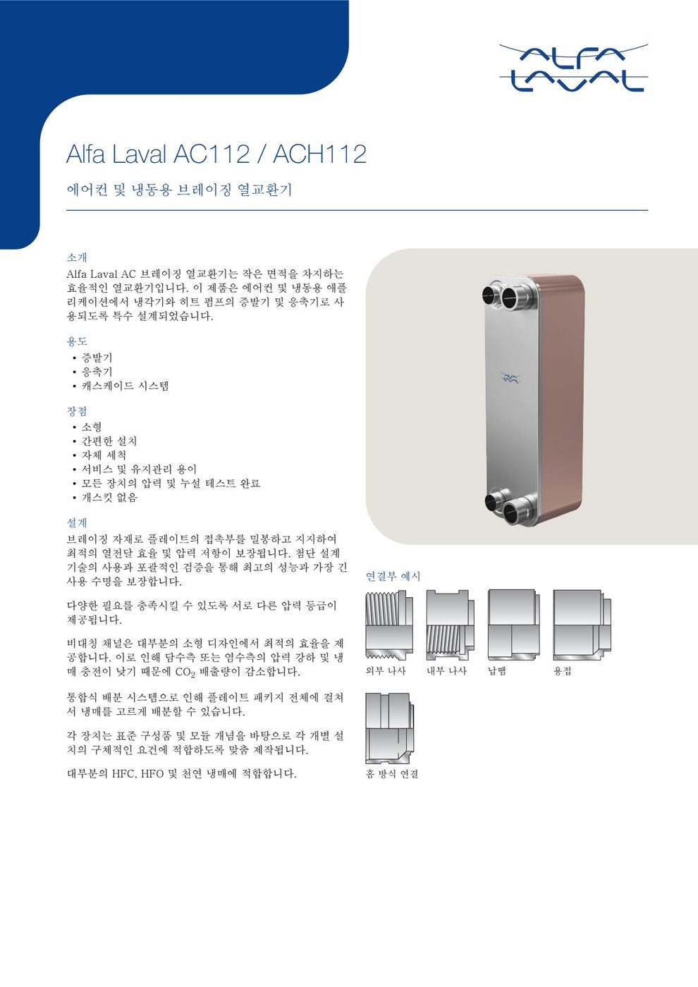 Alfa Laval AC112