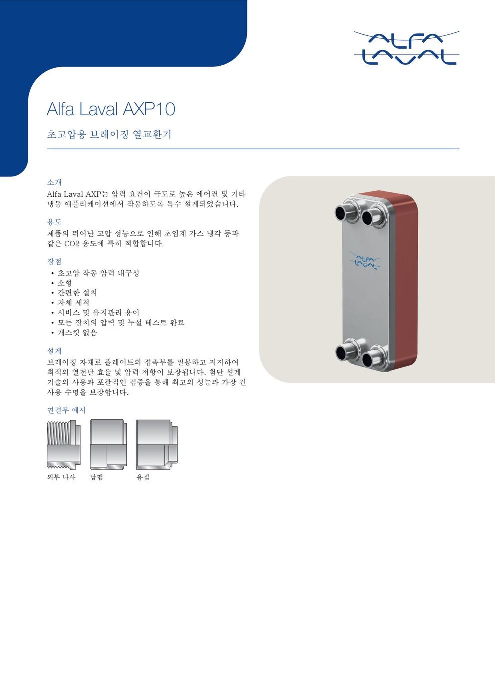 Alfa Laval AXP10