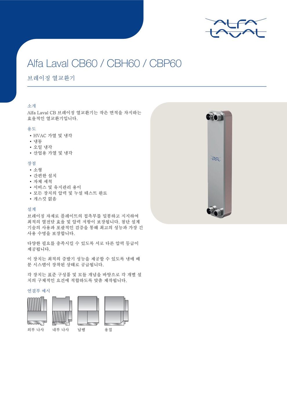 Alfa Laval CB60-150P