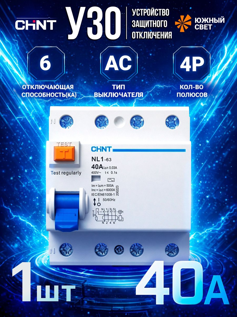 Chint NL1-63 4P 40A 100mA