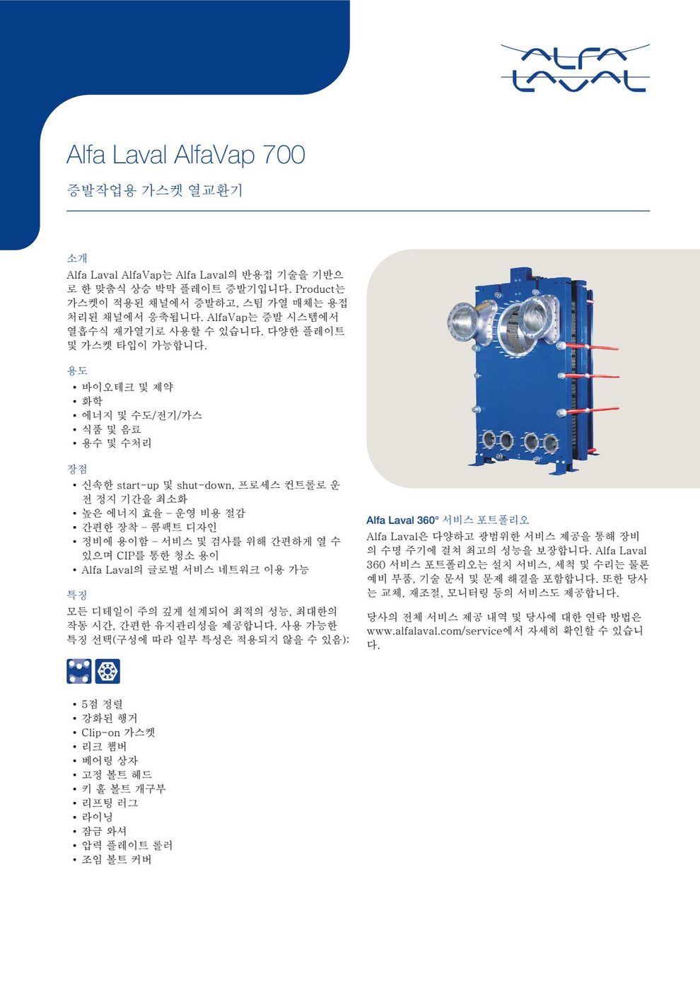 Alfa Laval AlfaVap-700-90P