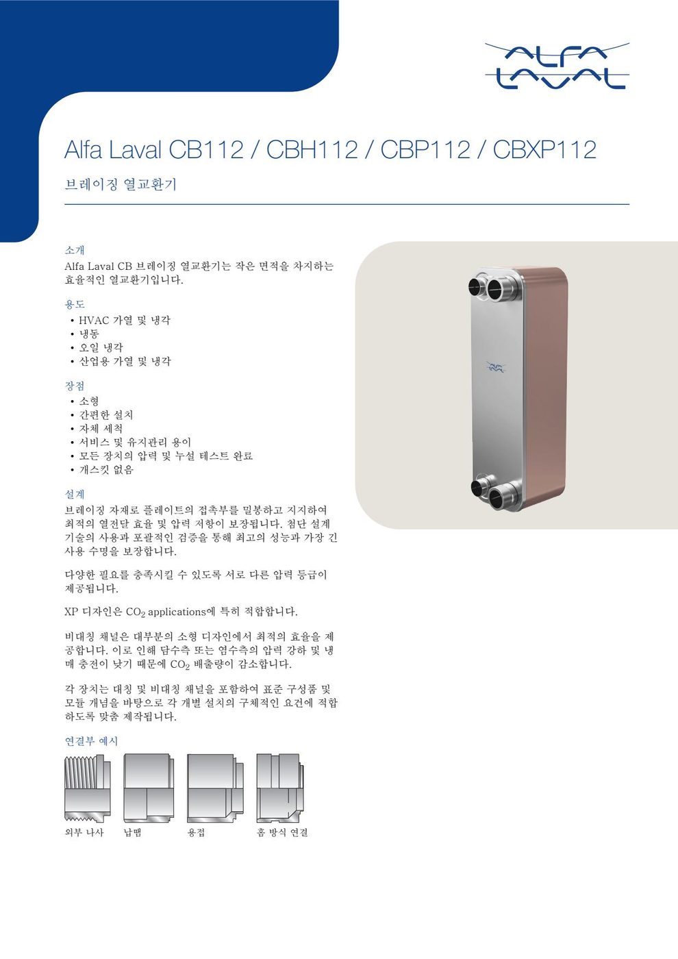 Alfa Laval CB112-MAX