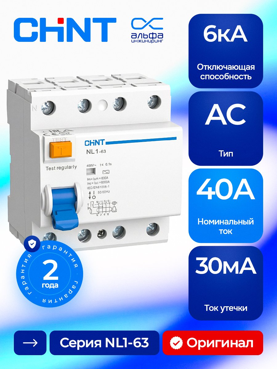 Chint NL1-63 4P 16A 30mA AC 6kA DBAX