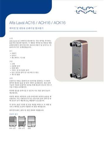 Alfa Laval AC16-60P