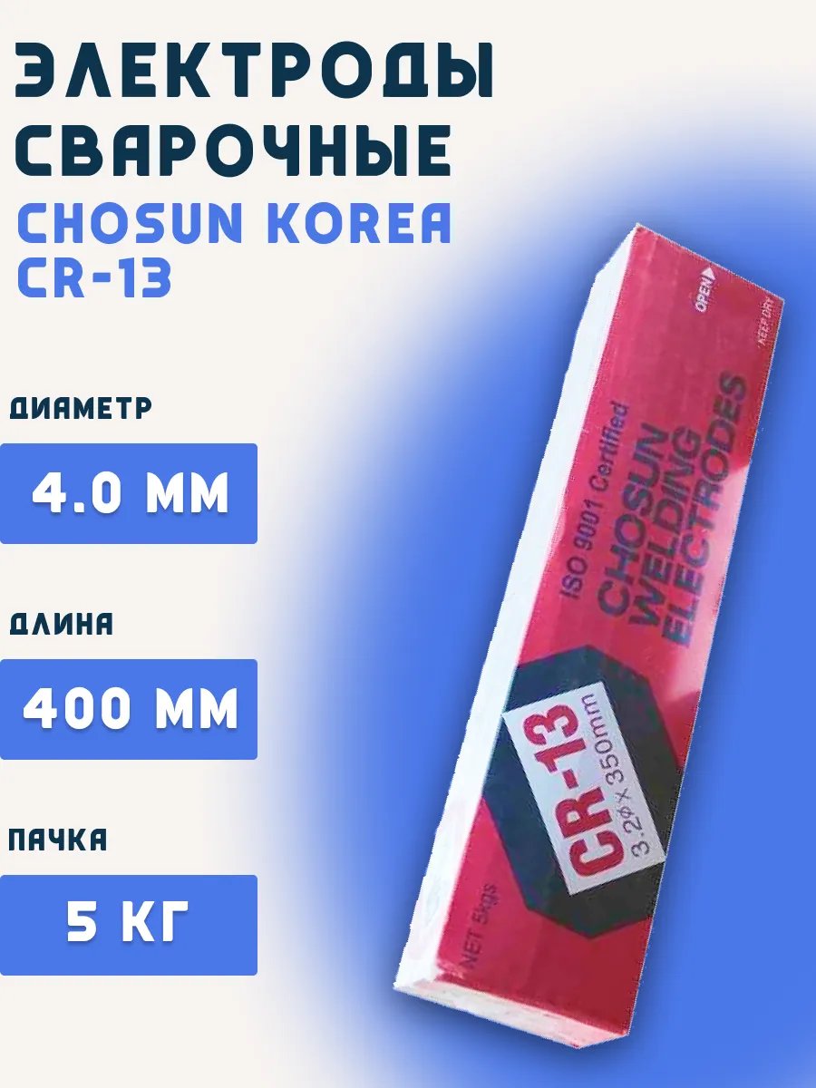 CHOSUN WELDING POHANG CR-13