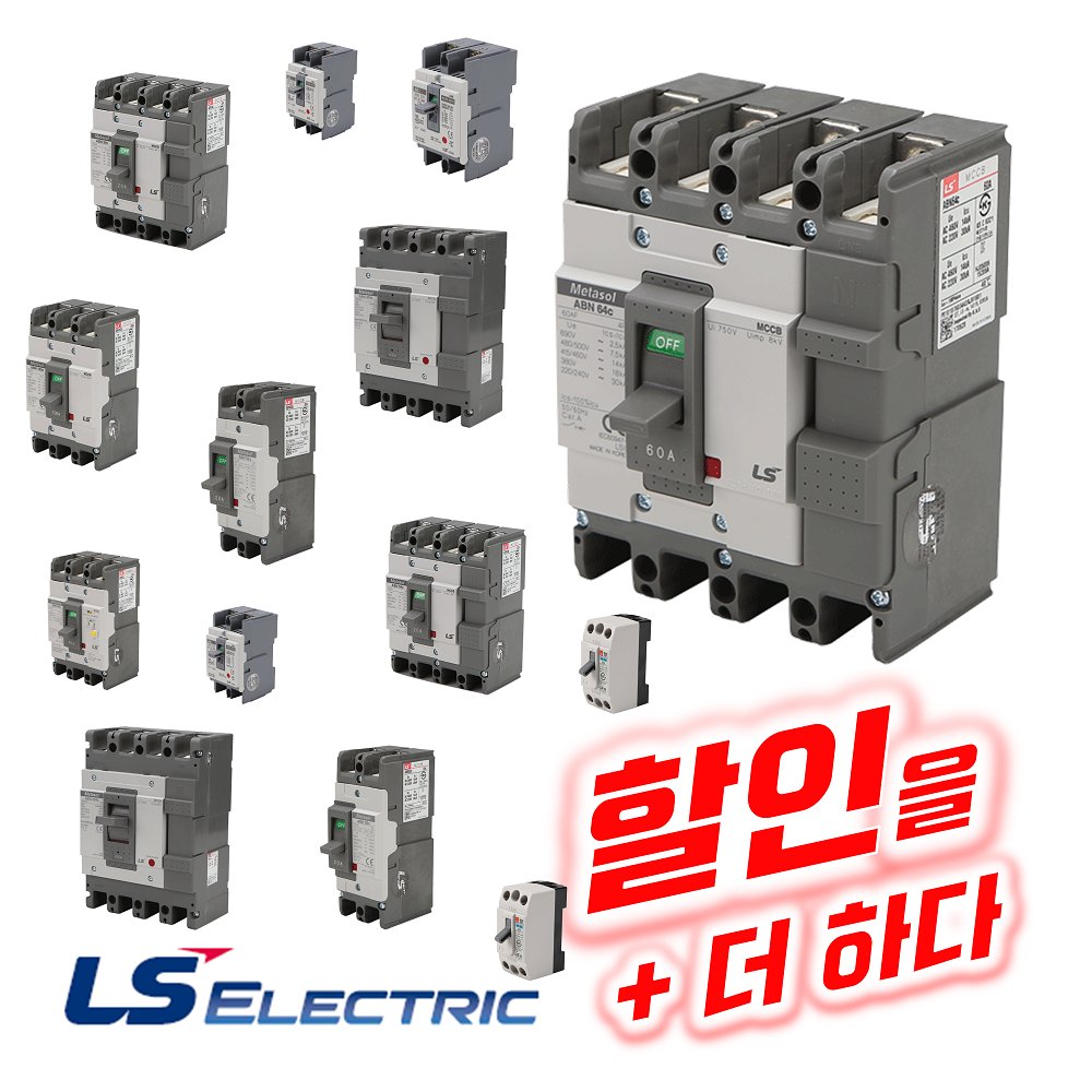 LS ELECTRIC ABE, ABN, ABH, ABS, ABL, ABP, GBN, GBH & GBL