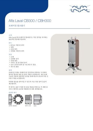 Alfa Laval CB300