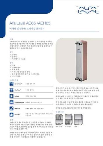 Alfa Laval AC65-150P