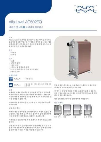 Alfa Laval AC502-60P