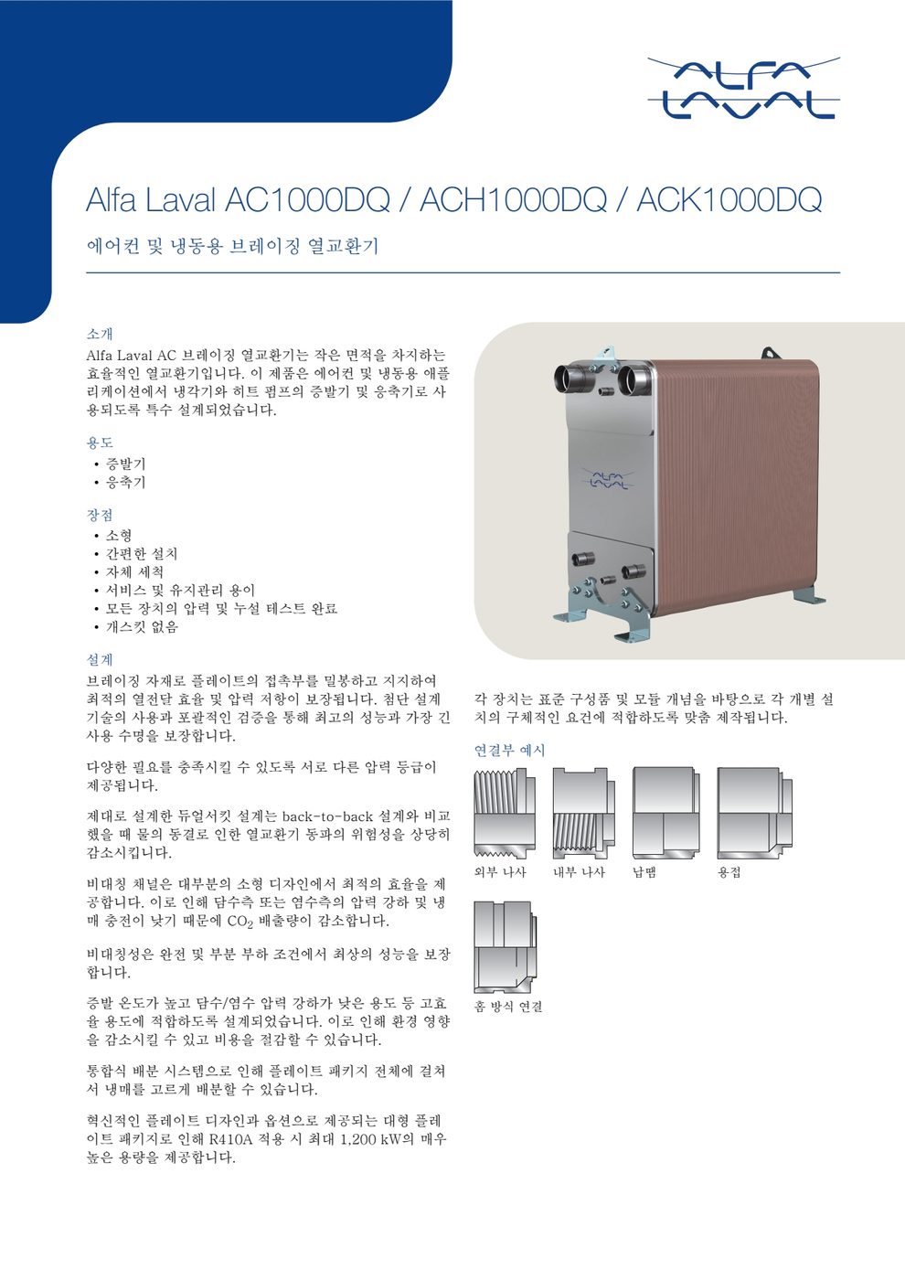 Alfa Laval AXP14-60P