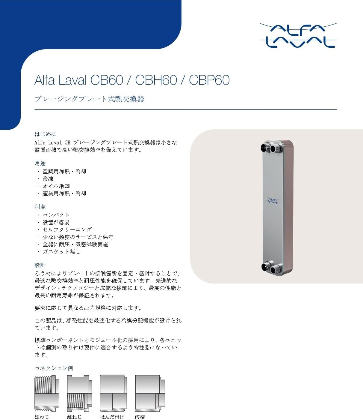 Alfa Laval CB60